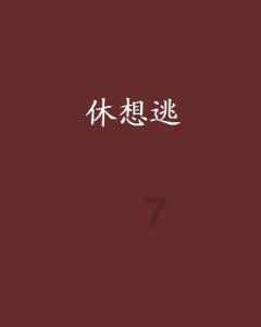 她是红楼梦晴雯扮演者，被丈夫宠爱23年，晚年负债累累无家可归